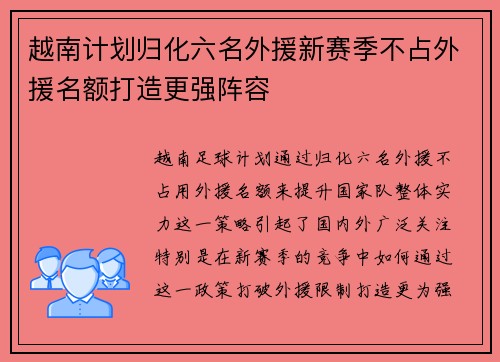 越南计划归化六名外援新赛季不占外援名额打造更强阵容