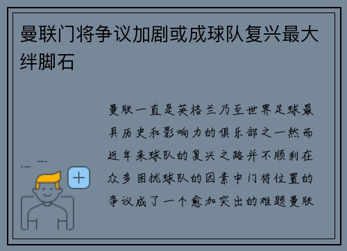 曼联门将争议加剧或成球队复兴最大绊脚石