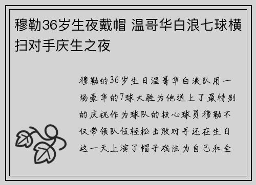 穆勒36岁生夜戴帽 温哥华白浪七球横扫对手庆生之夜