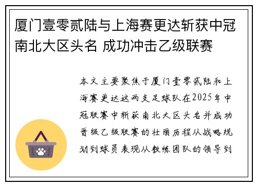 厦门壹零贰陆与上海赛更达斩获中冠南北大区头名 成功冲击乙级联赛