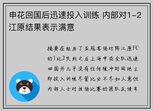 申花回国后迅速投入训练 内部对1-2江原结果表示满意