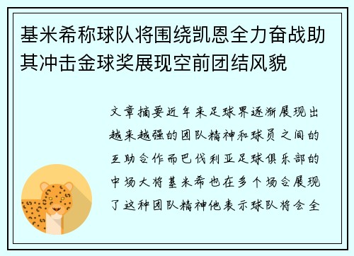 基米希称球队将围绕凯恩全力奋战助其冲击金球奖展现空前团结风貌 基米希称球队将围绕凯恩全力奋战助其冲击金球奖展现空前团结风貌